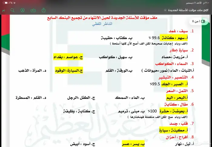 كتاب المعاصر 9 وكتاب التدريب جديد 10