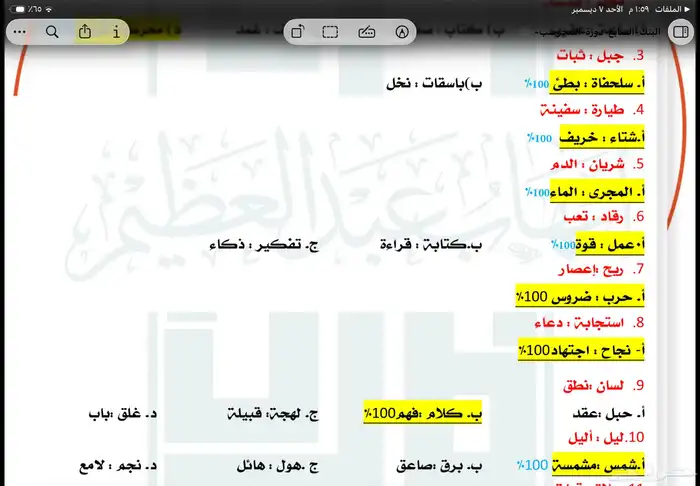 كتاب المعاصر 9 وكتاب التدريب جديد 9