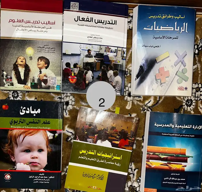 كتب تربوية مستعملة تبدأ ب8 في الخبر بسعر 8 ريال سعودي 1