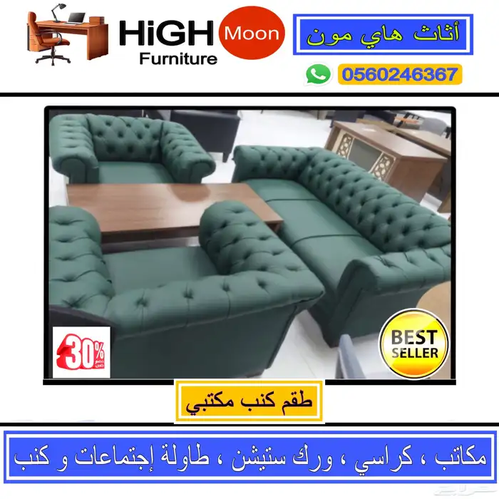 طقم كنب حق مكتب جلد جديد كلو ألوان متوفر 0