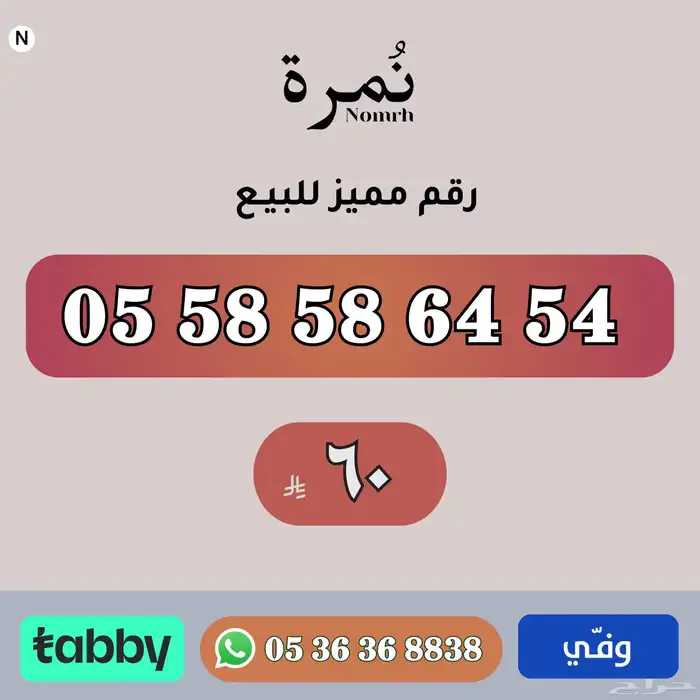 ارقام مميزة من الاتصالات السعودية STC 9
