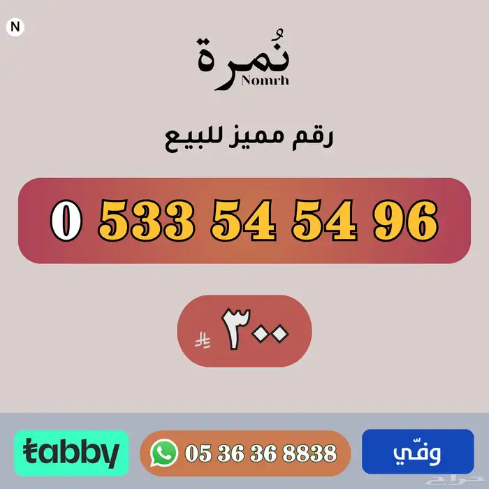 ارقام مميزة من الاتصالات السعودية STC 4