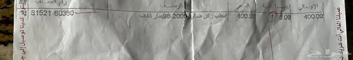 اسطب لاند كروزر 2002 (وكالة) 2