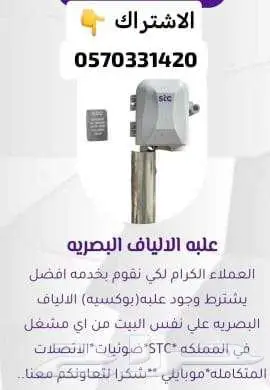 الياف بصرية انترنت سوا تركيب فورى 2