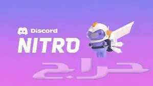نيترو دسكورد   شهر كامل 0