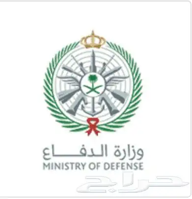 تسجيل في وزارة الدفاع 0