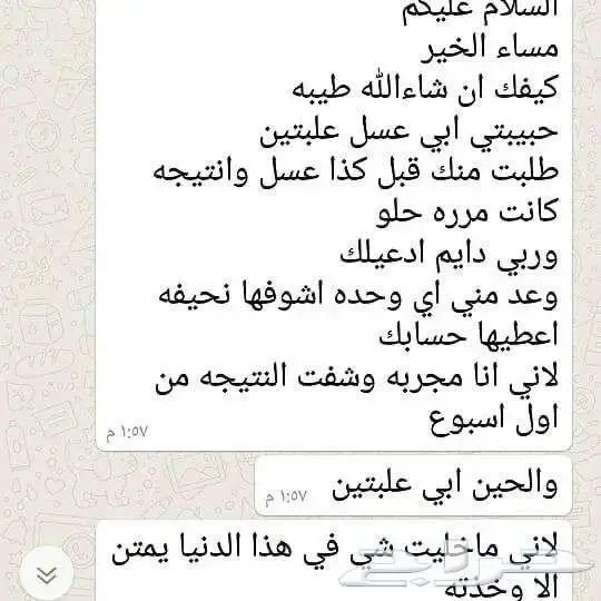 عروض على عسل التسمين 16