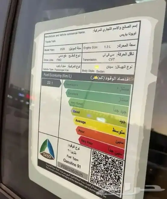 ياريس Y بلس 1.3 موديل 2026 عرض الراجحي 6