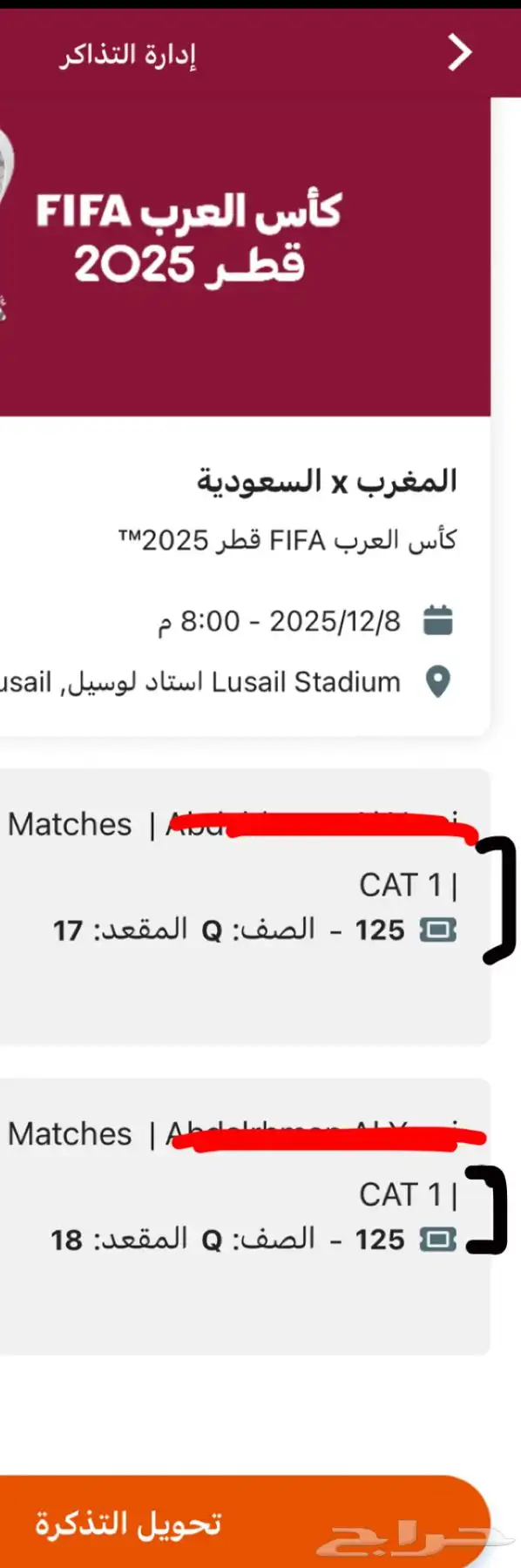 تذكرة وحدة فقط السعودية والمغرب 1