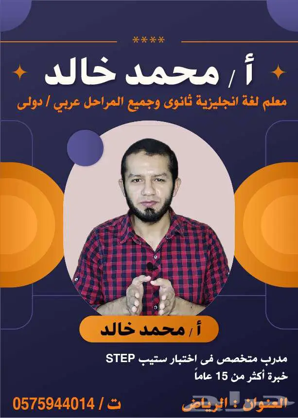معلم لغة إنجليزية و مدرب ستيب 0
