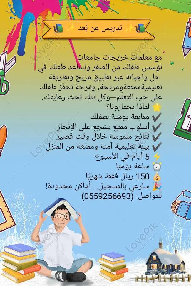 مدرسه خصوصية 0