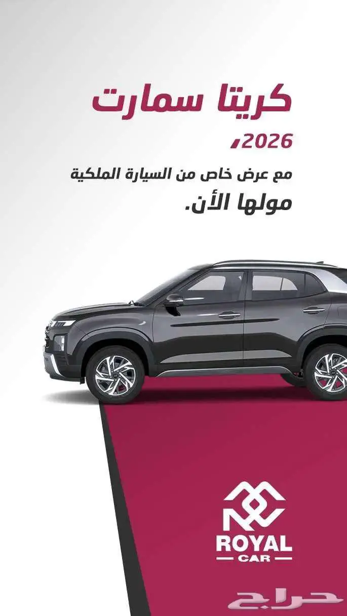 هيونداي كريتا الوعلان 2026 كاش واقساط 0