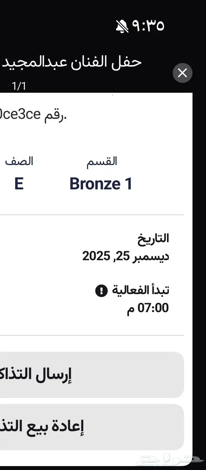 تذكره حفلة الخبر عبدالمجيد 0