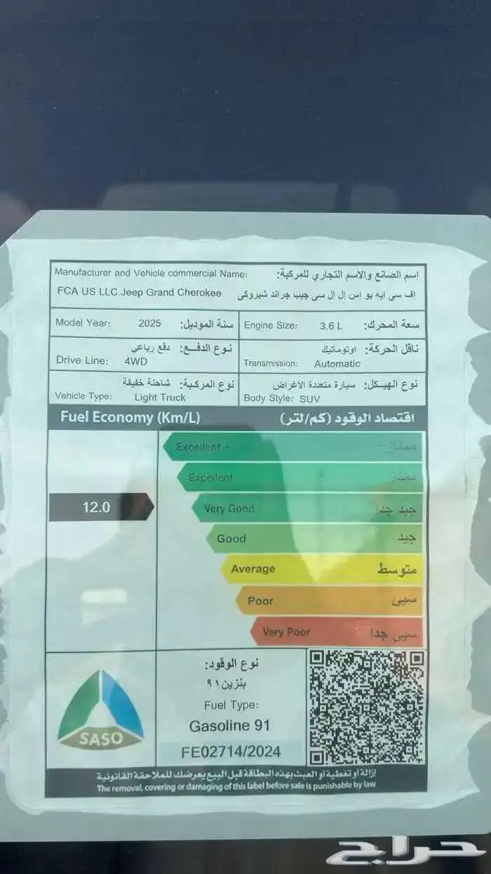 جيب شروكي2025 4