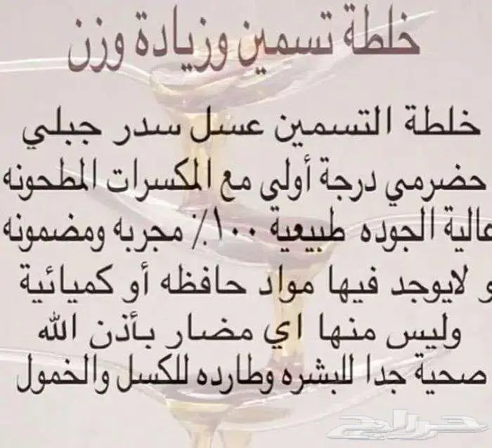 عروض على عسل التسمين 43