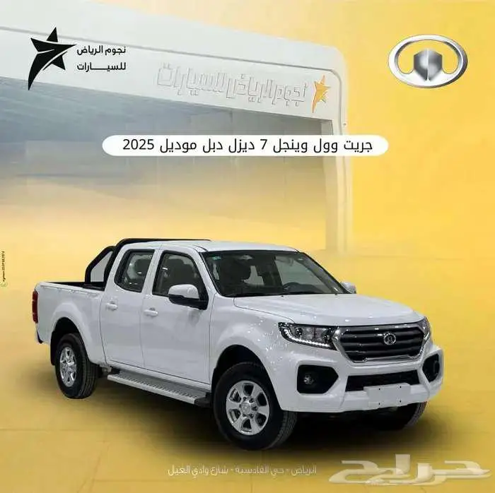 جريت وول وينجل 7 غمارتين ديزل 2025 كاش وتقسيط اقل سعر 0