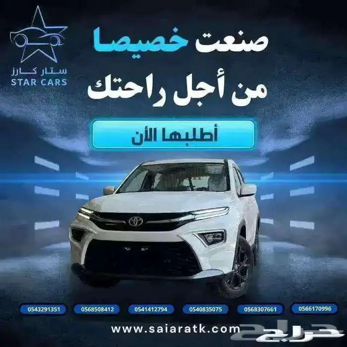 تويوتا اوربان كروز ستاندر و فل 2025 كاش واقساط اقل الاسعار 0