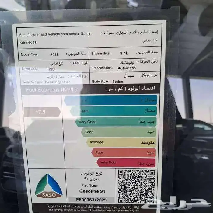 كيا بيجاس 2026 استاندر عرووض ماتتفوت نهاية العام شركة سفنزز 2