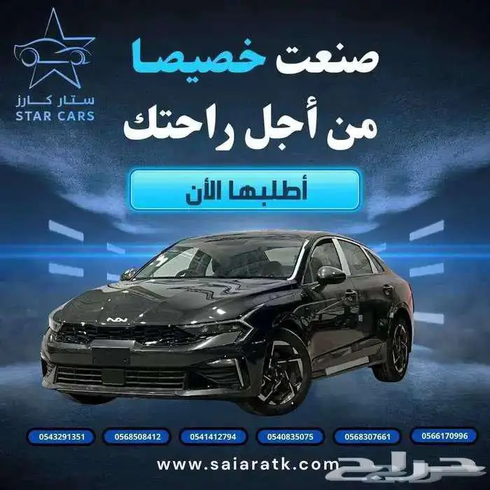 كيا K5 ستاندرد مطور ونص فل 2026 كاش وتمويل بنوك 0