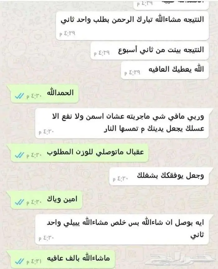 عروض على عسل التسمين 44