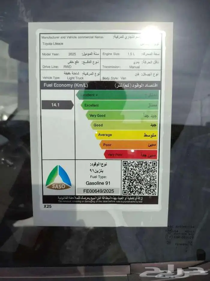 تويوتا فان لايت اس بنزين قير عادي 2025 2