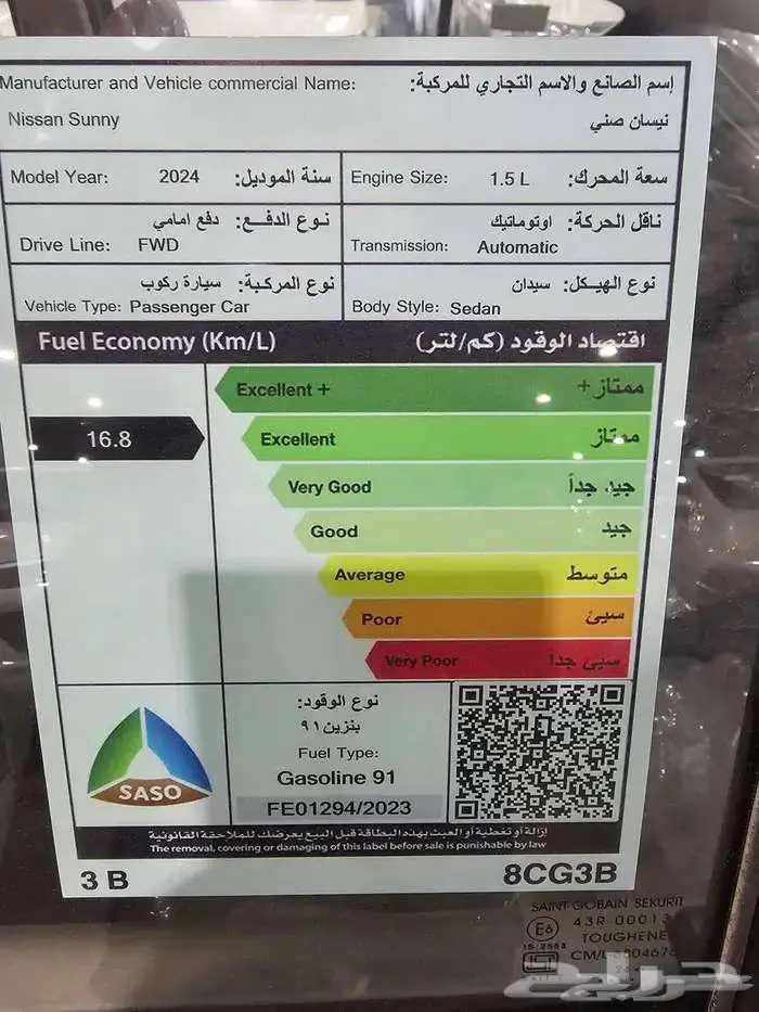 نيسان صني 2024 كمفورت الشكل القديم 3