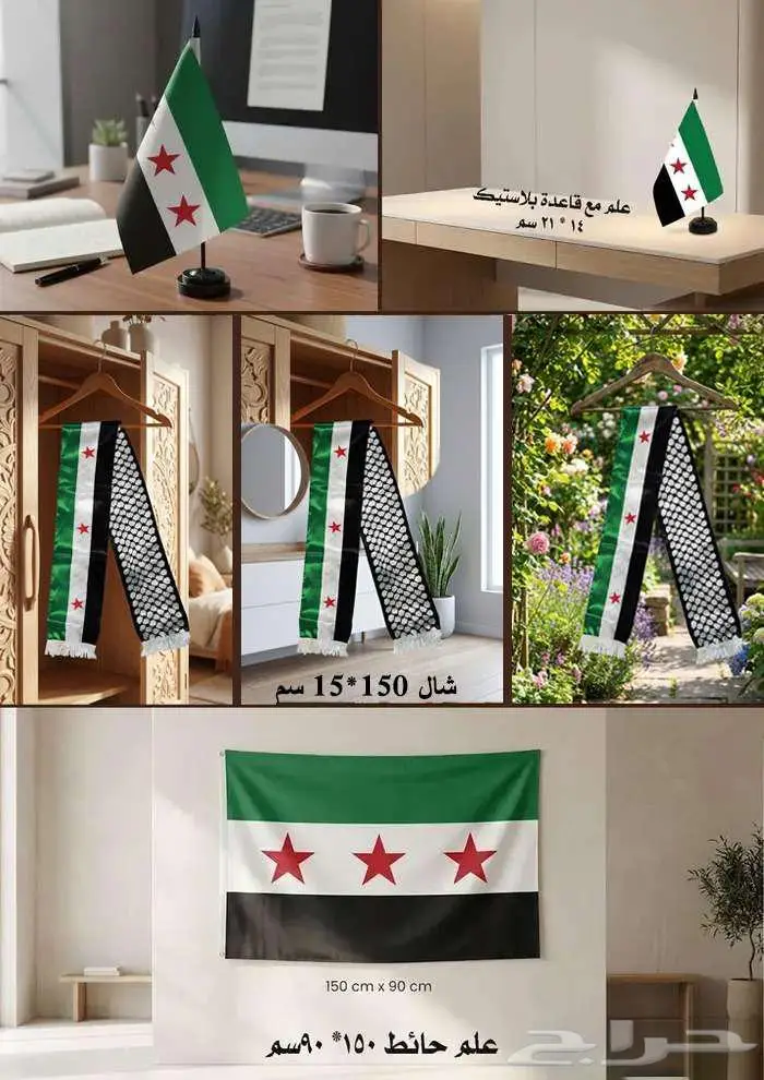 علم سوريا -كبير- شال - مكتبي- 0