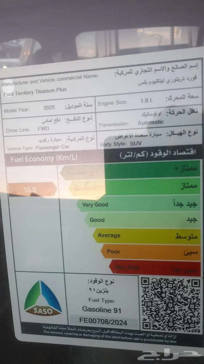 فورد تريتوري تيتانيوم بلس موديل 2025 سعودي 10