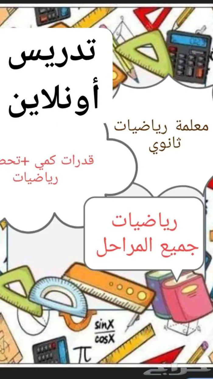 معلمة رياضيات ثانوي و قدرات كمي 0