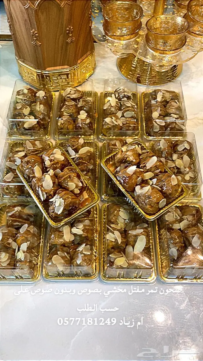 توزيعات تمر سكري مفتل محشي 2