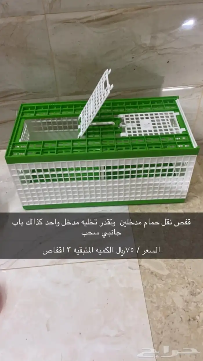 قفص نقل حمام مطور 0