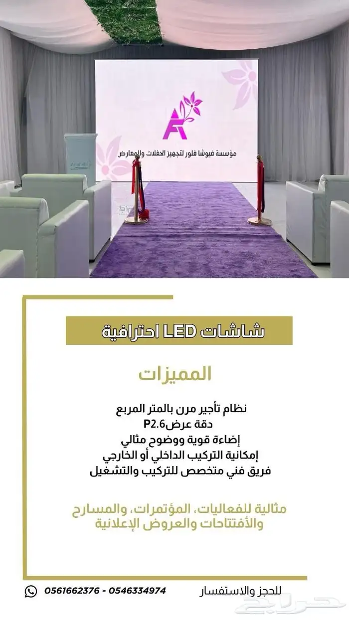 تأجير شاشات العرض LED الاحترافية 0