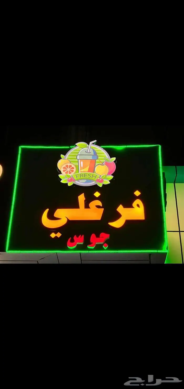 حي الصفا شارع عبدالله الشربتلي مقابل الصاله الاقتصادية 2