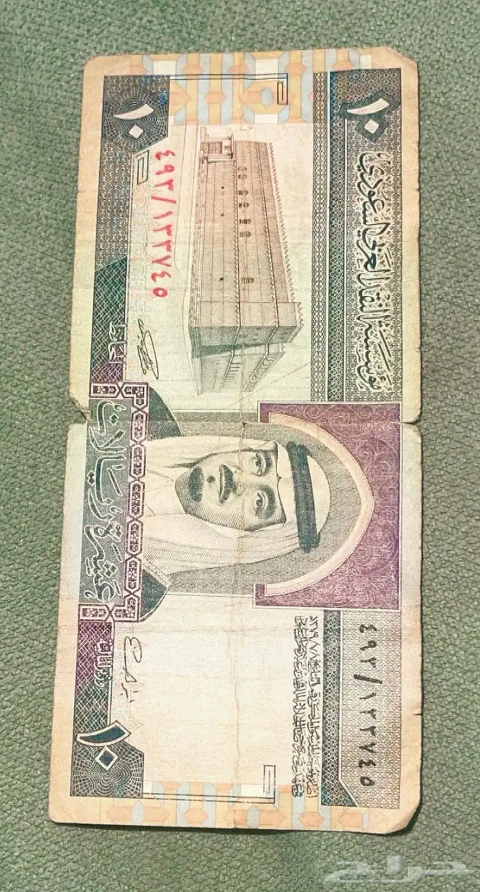 عملة 10 ريال قديمة 1
