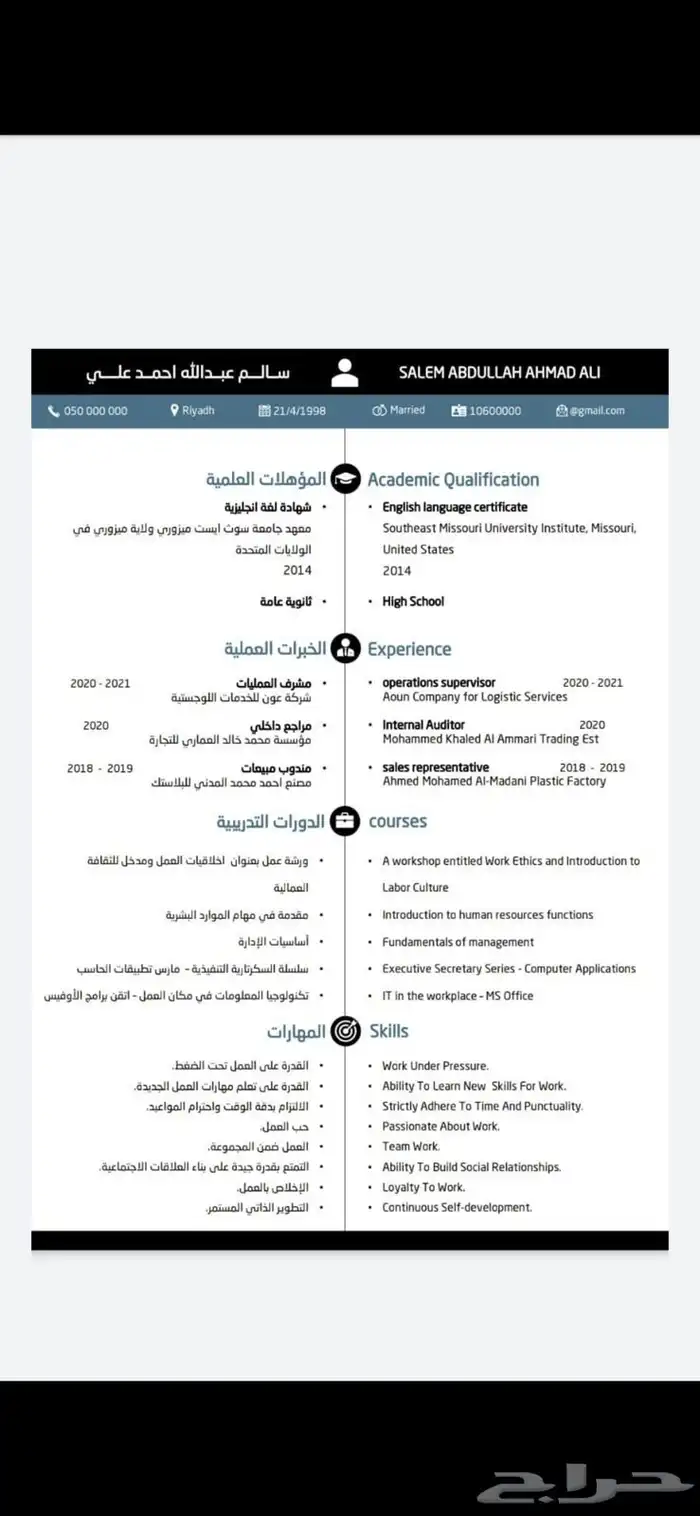 تصميم سيرة ذاتية احترافية CV 11