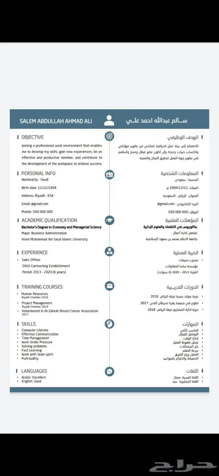 تصميم سيرة ذاتية احترافية CV 8
