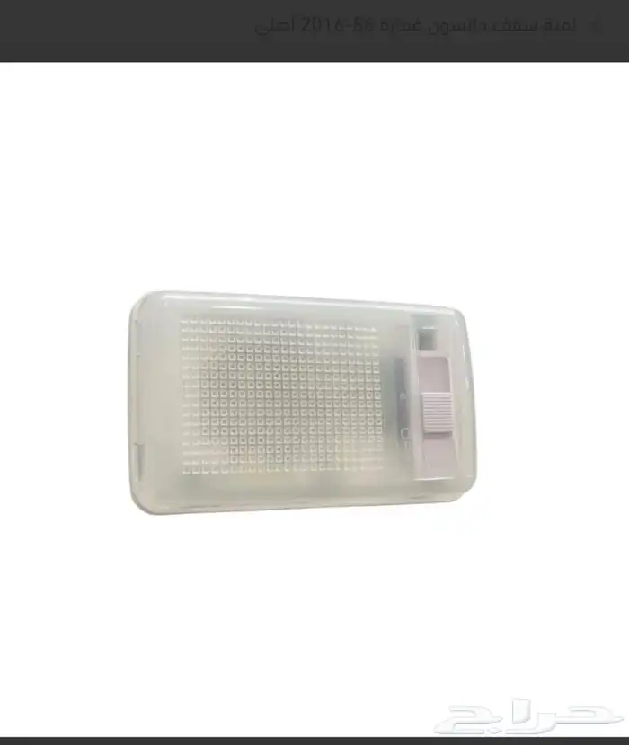 لمبة سقف ددسن غماره 1