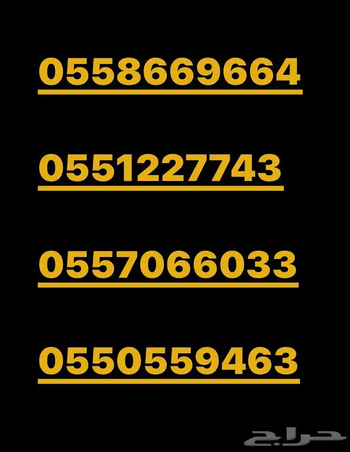 ارقام STC للبيع 0