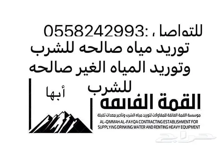 تريلات ماء للإيجار الشهري 0