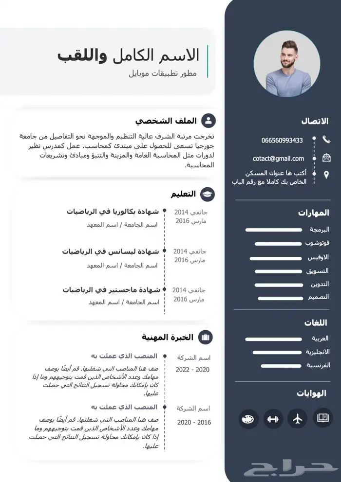 سيرة ذاتية احترافية 0