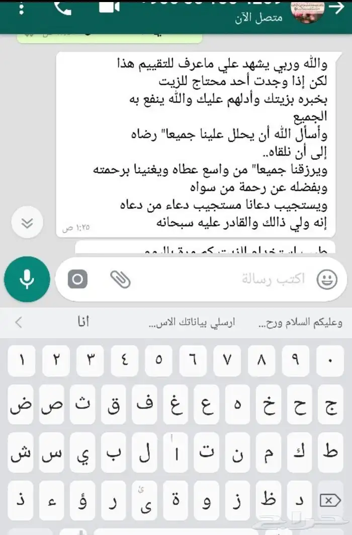 زيت الخشونه وألم المفاصل والعصب 2