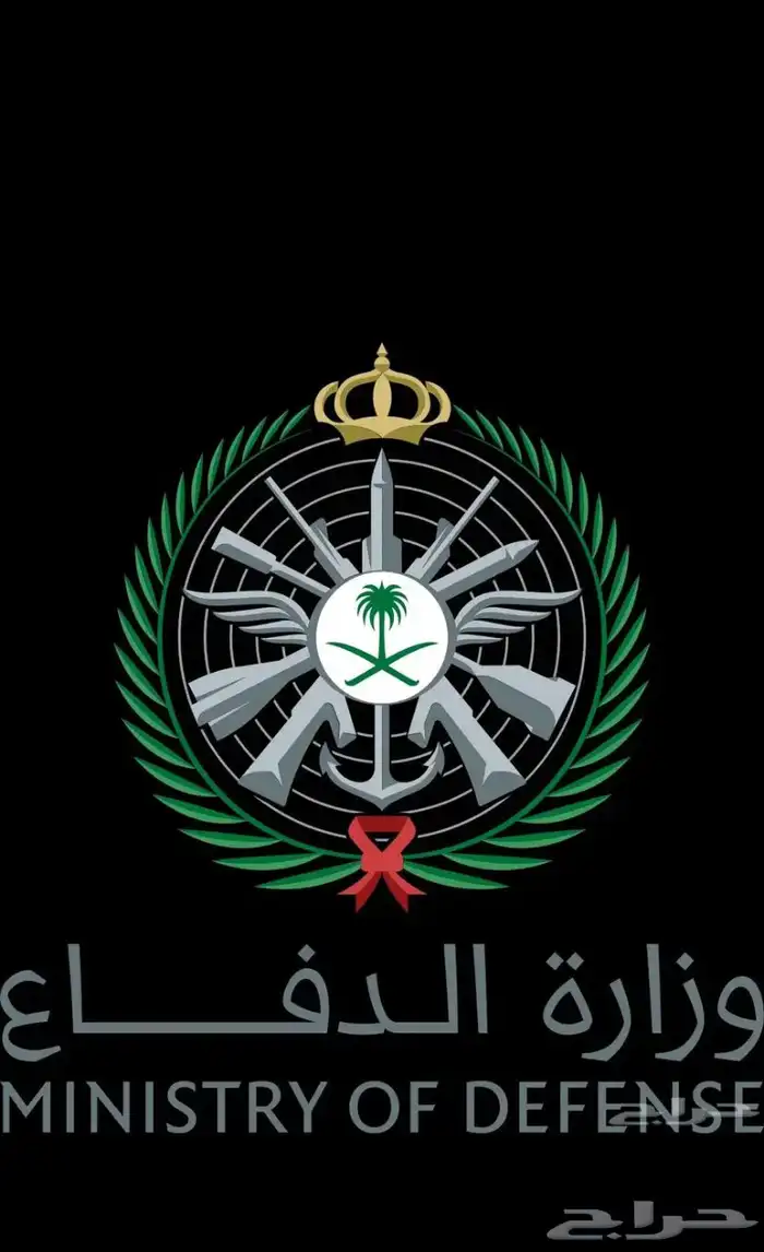 تقديم وزارة الدفاع 0