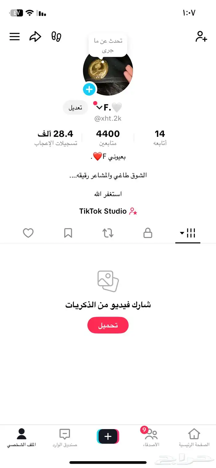 حساب يوزر عربي TikTok 2
