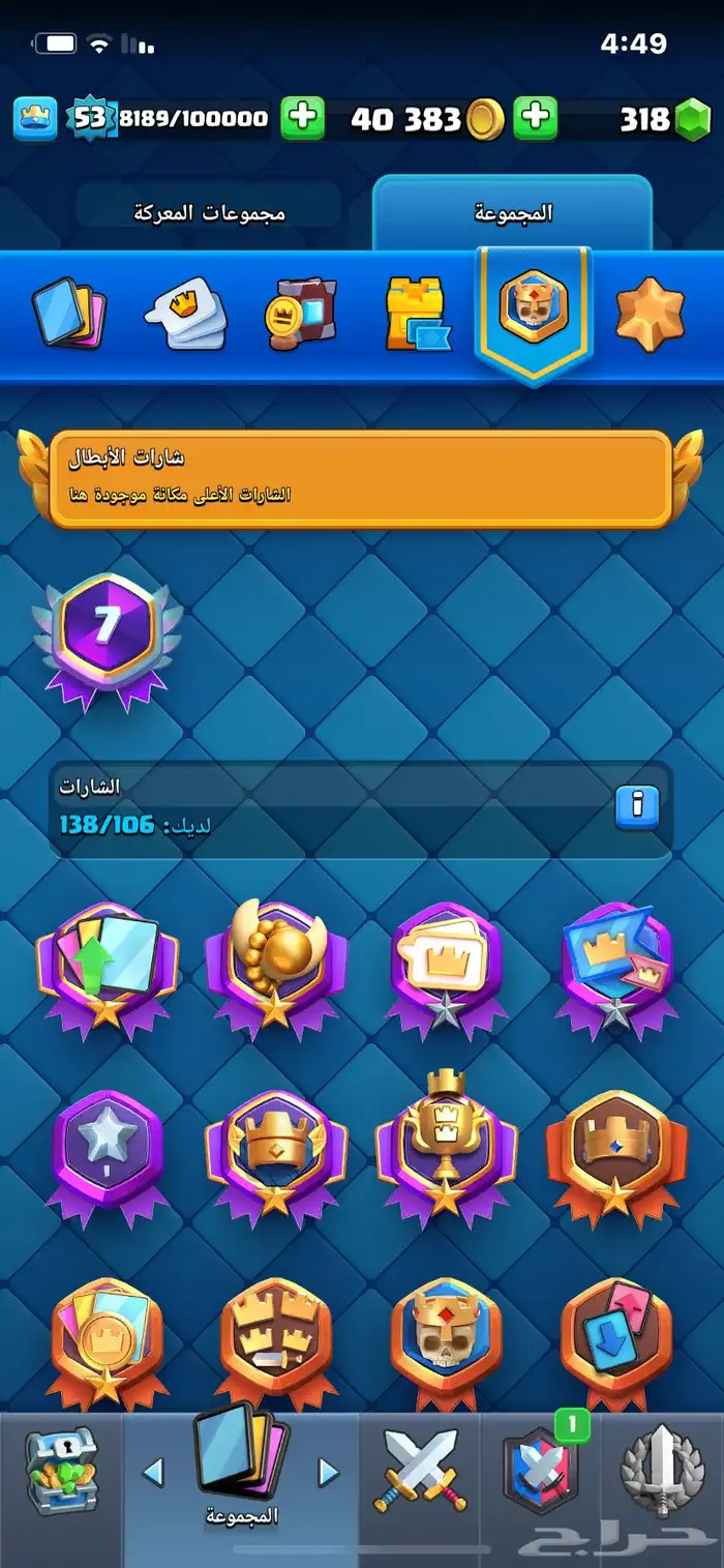 حساب كلاش رويال للبيع مستعجل 31