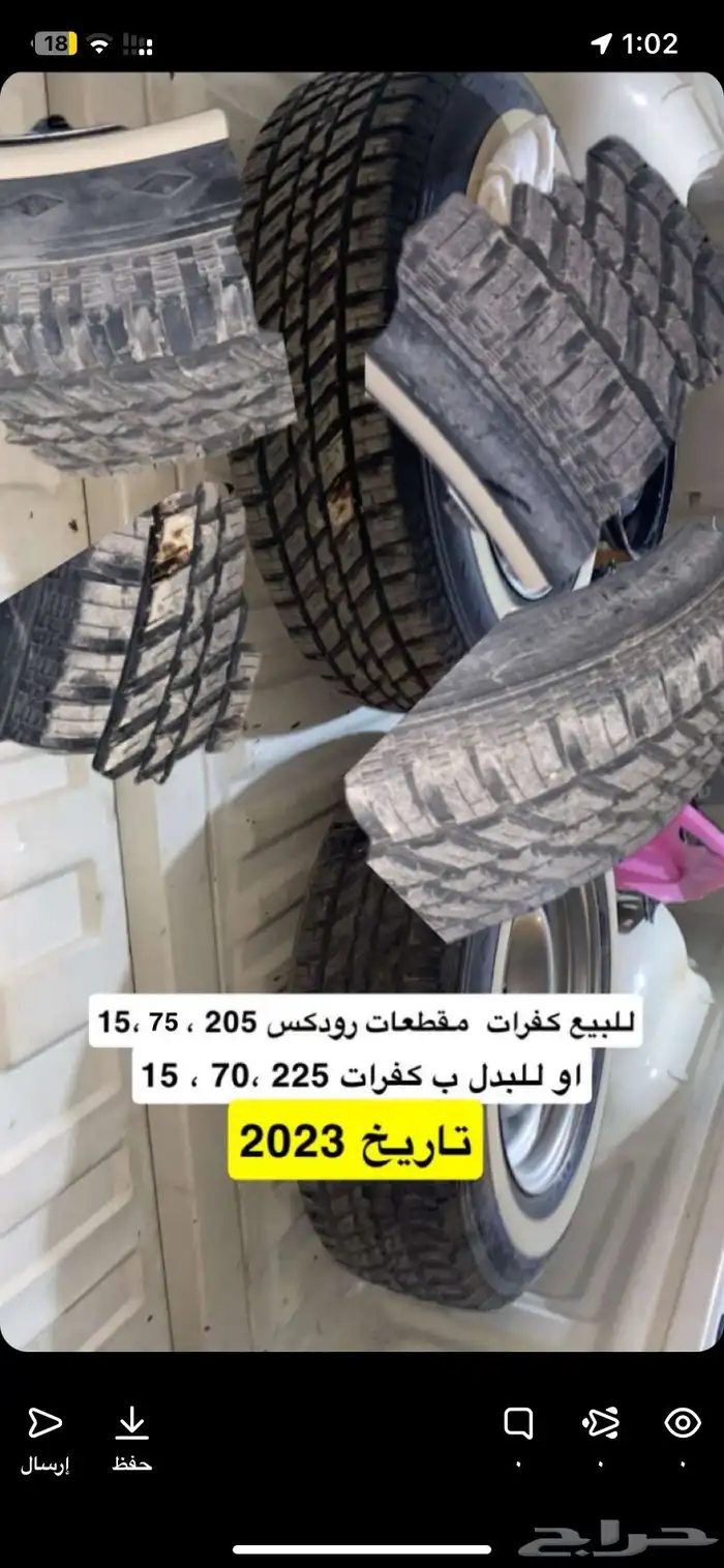 للبيع كفرات رودكس205 مقطاعات. او للبدل 0