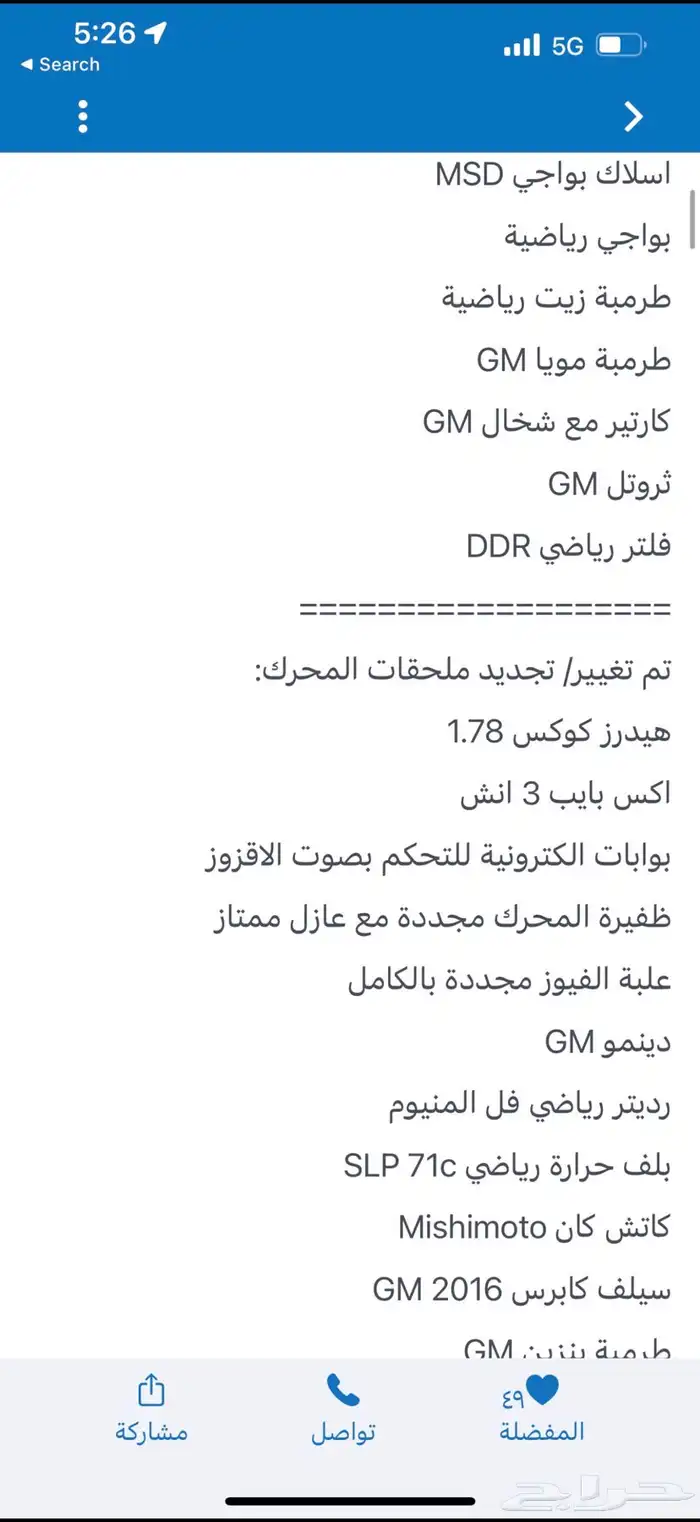 كمارو 2010 فل كامل وفل هوائيات 8