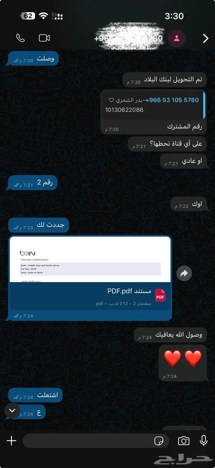 تجديد BeIN SPORTS عربي - خليجي 5