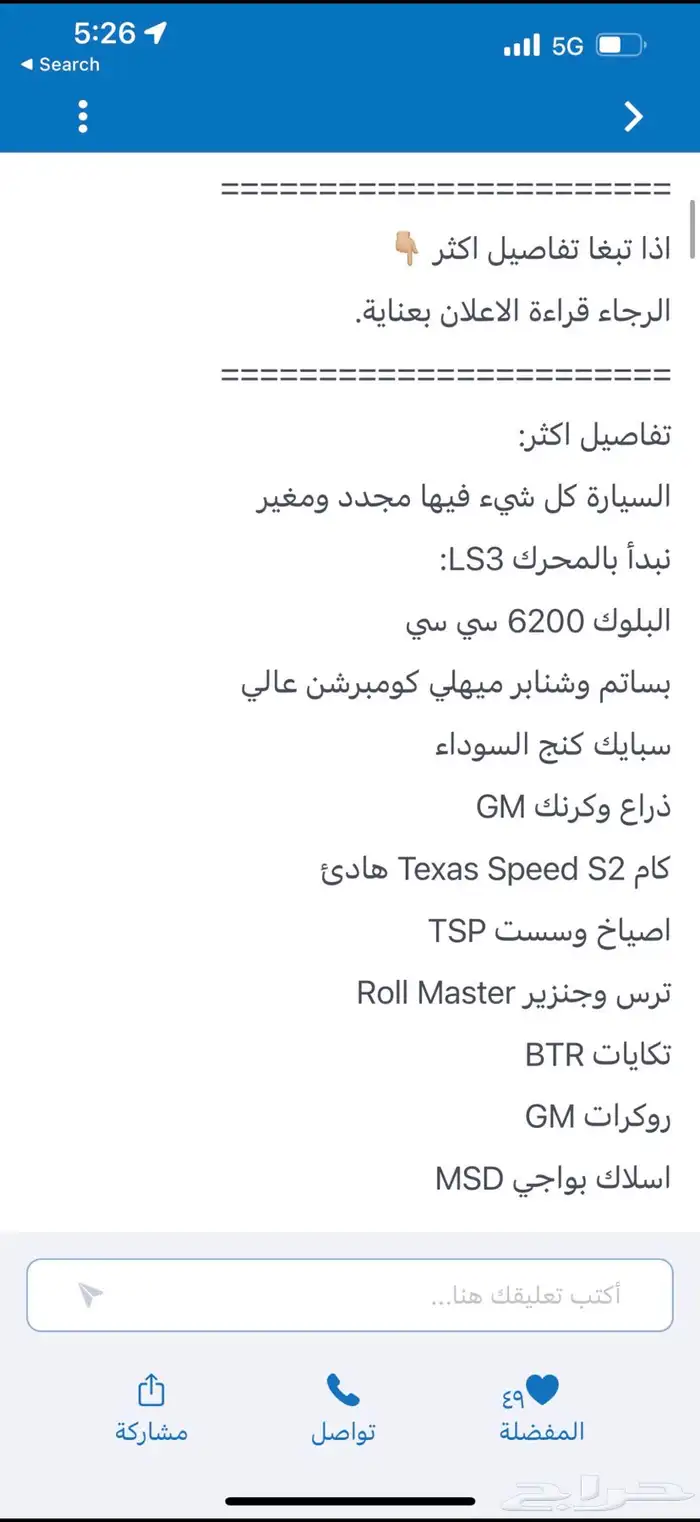 كمارو 2010 فل كامل وفل هوائيات 7