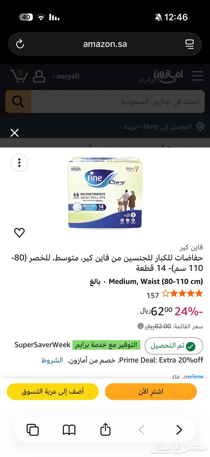 حفاضات كبار سن 0