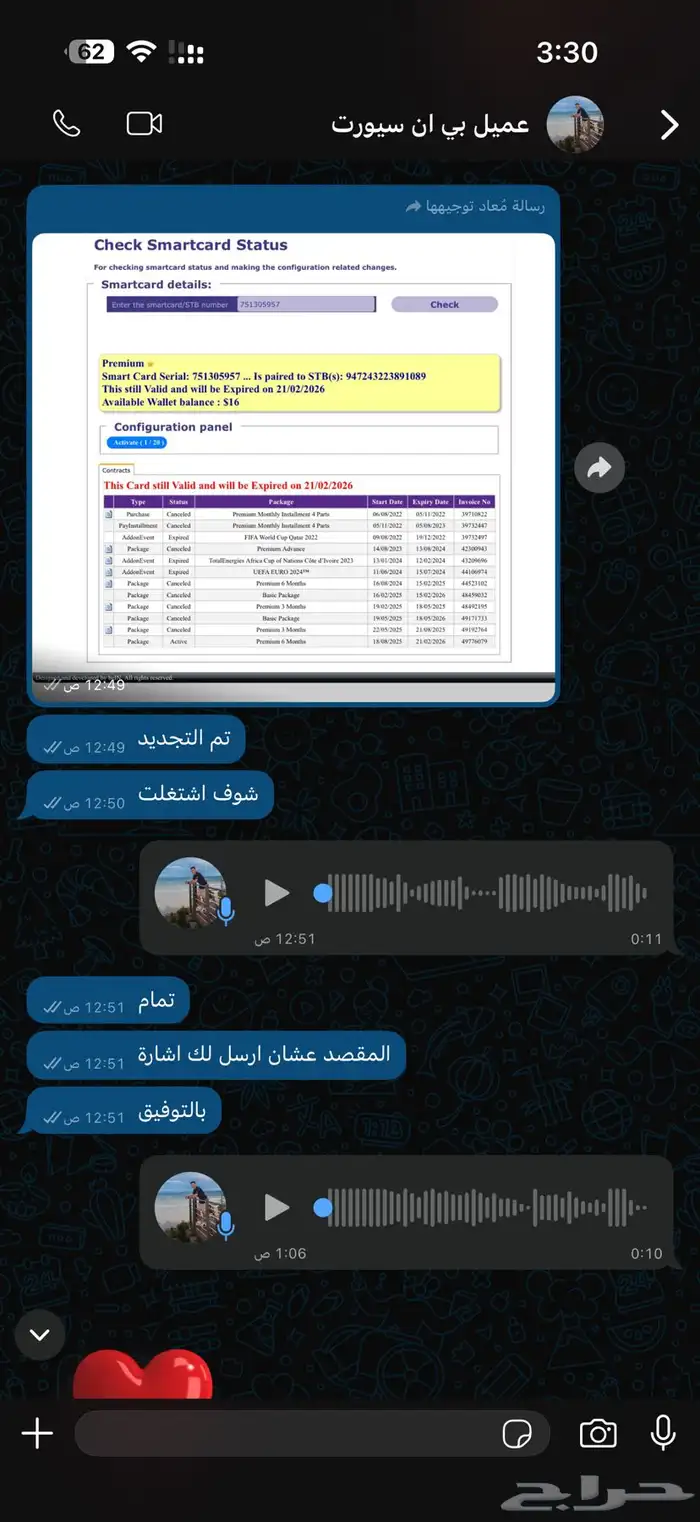 تجديد BeIN SPORTS عربي - خليجي 7